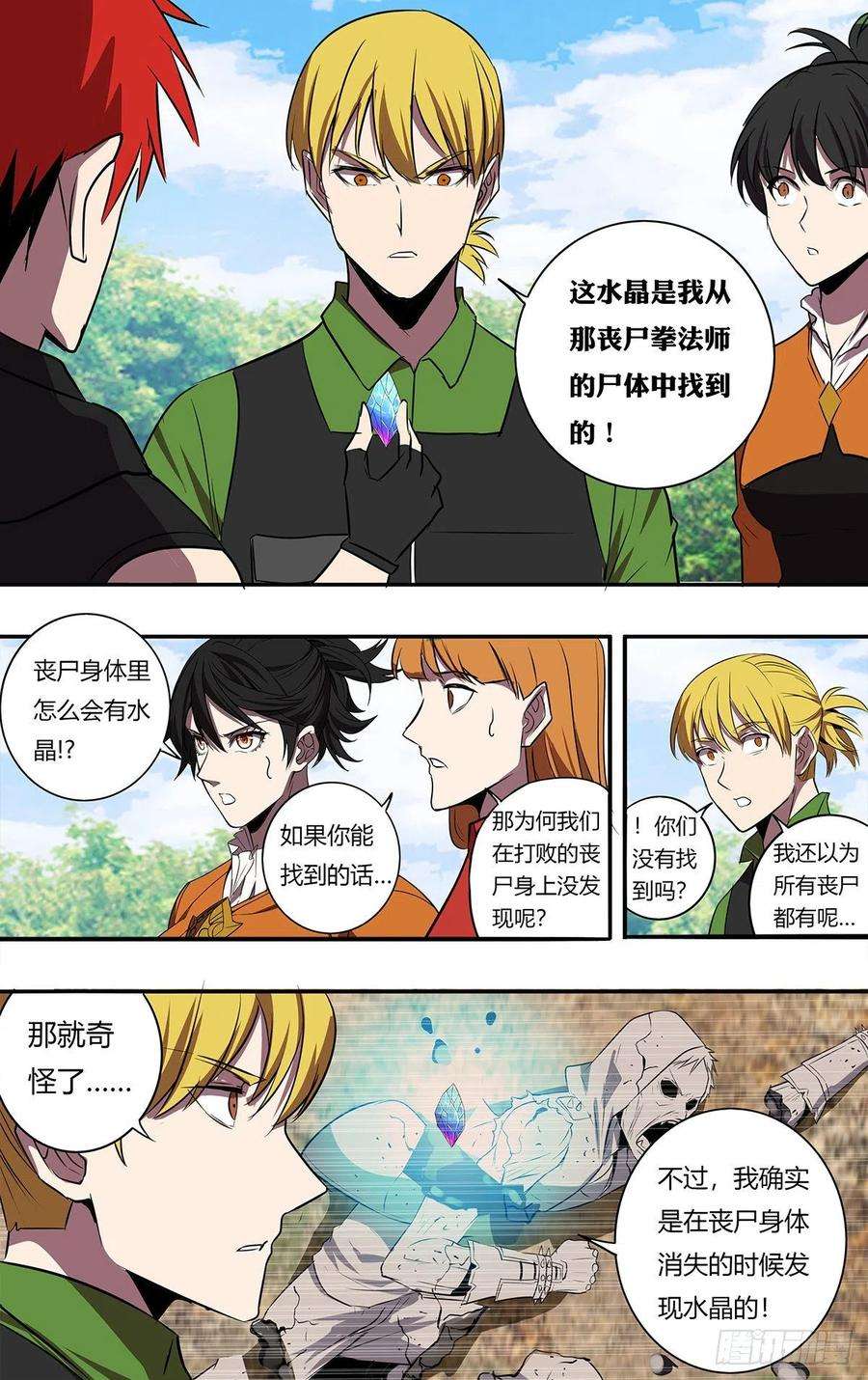 怪物领域197话（雷鸣一击）