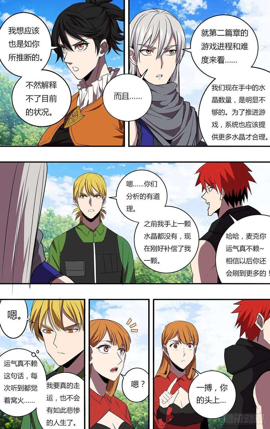 怪物领域197话（雷鸣一击）