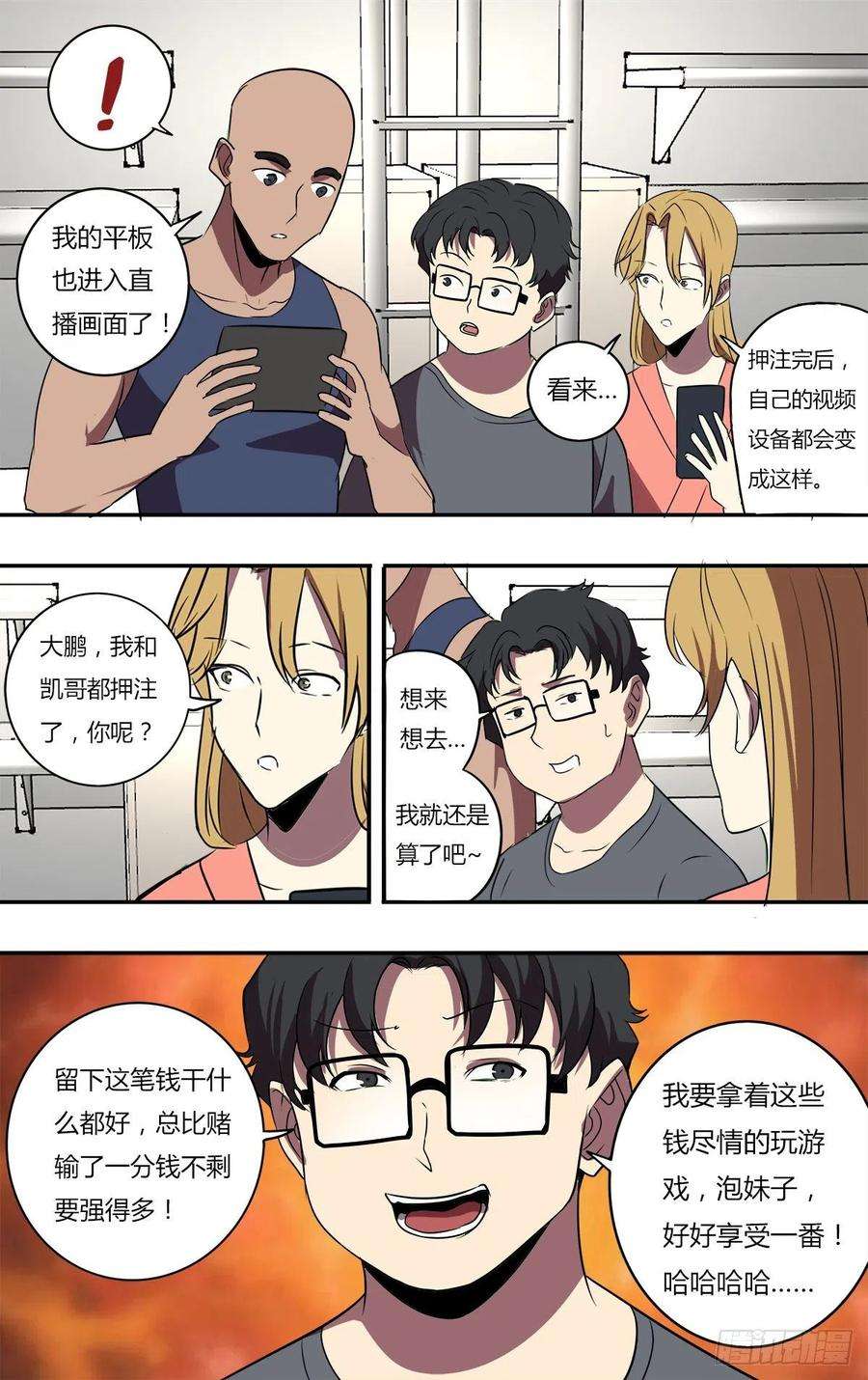 怪物领域198话（选择）