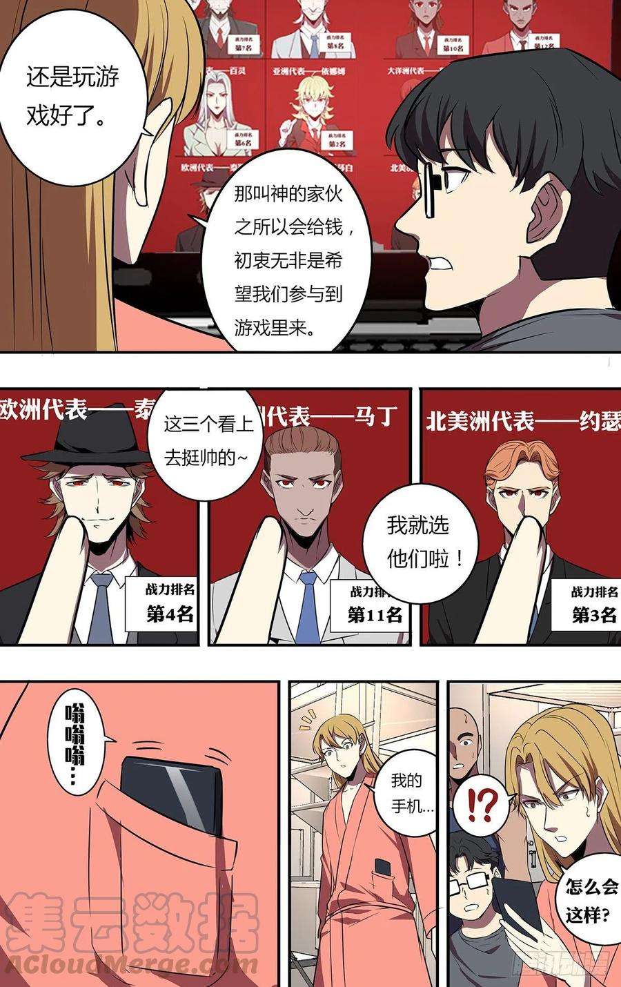 怪物领域198话（选择）