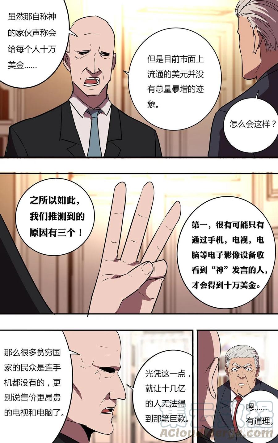 怪物领域199话（三个原因）