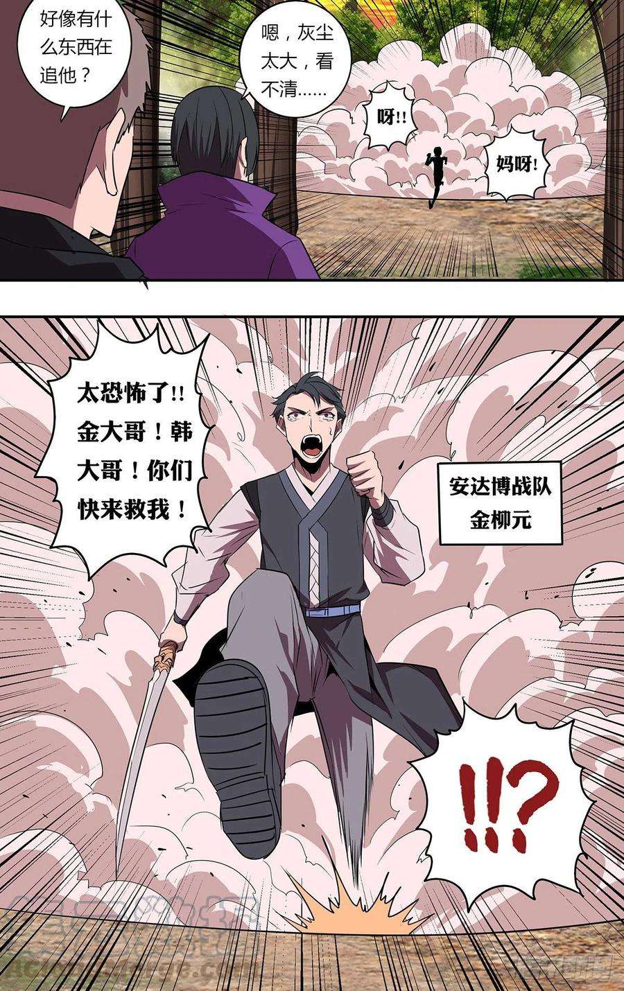 怪物领域200话（安达博战队）