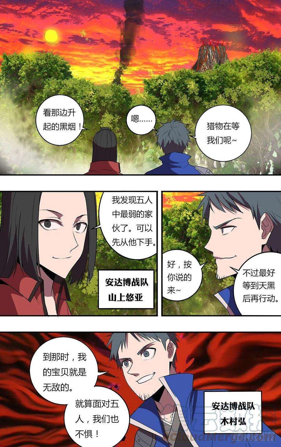 怪物领域200话（安达博战队）