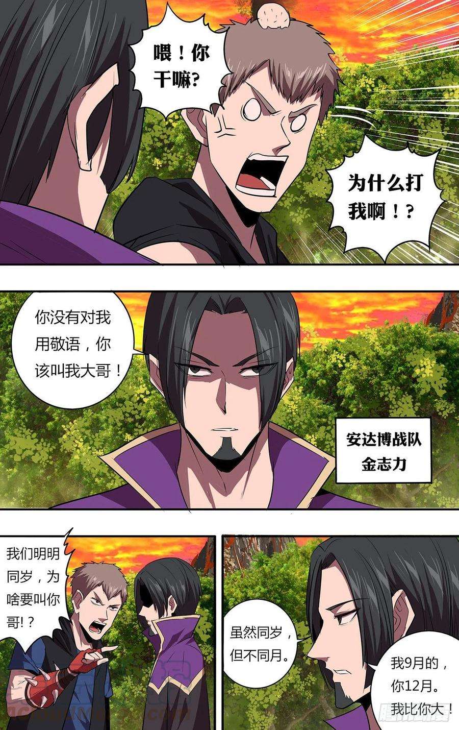 怪物领域200话（安达博战队）