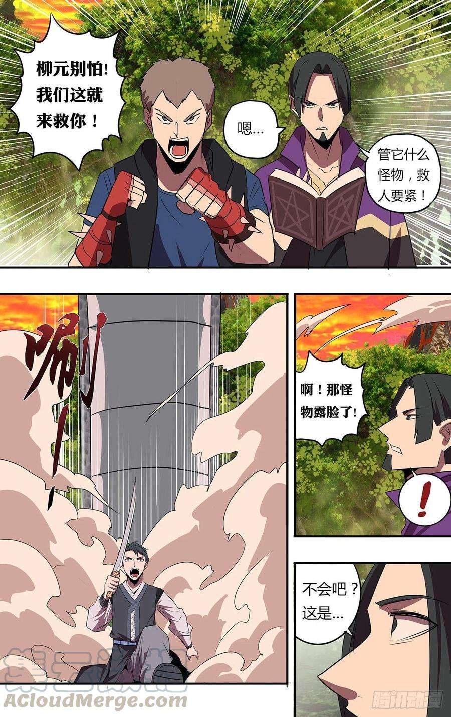 怪物领域201话（泰坦巨蟒）