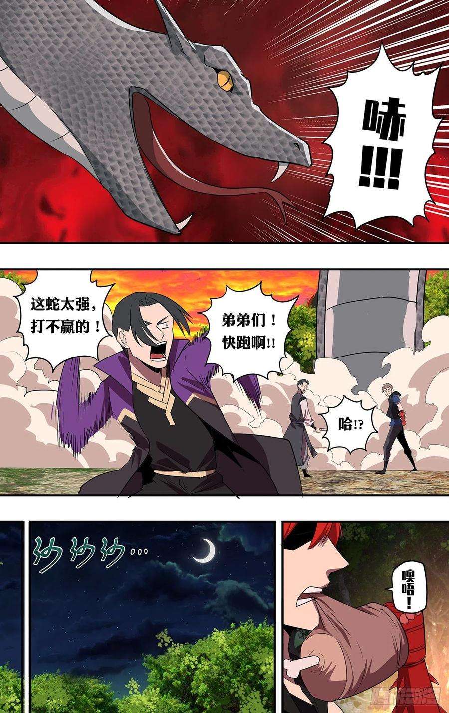 怪物领域201话（泰坦巨蟒）