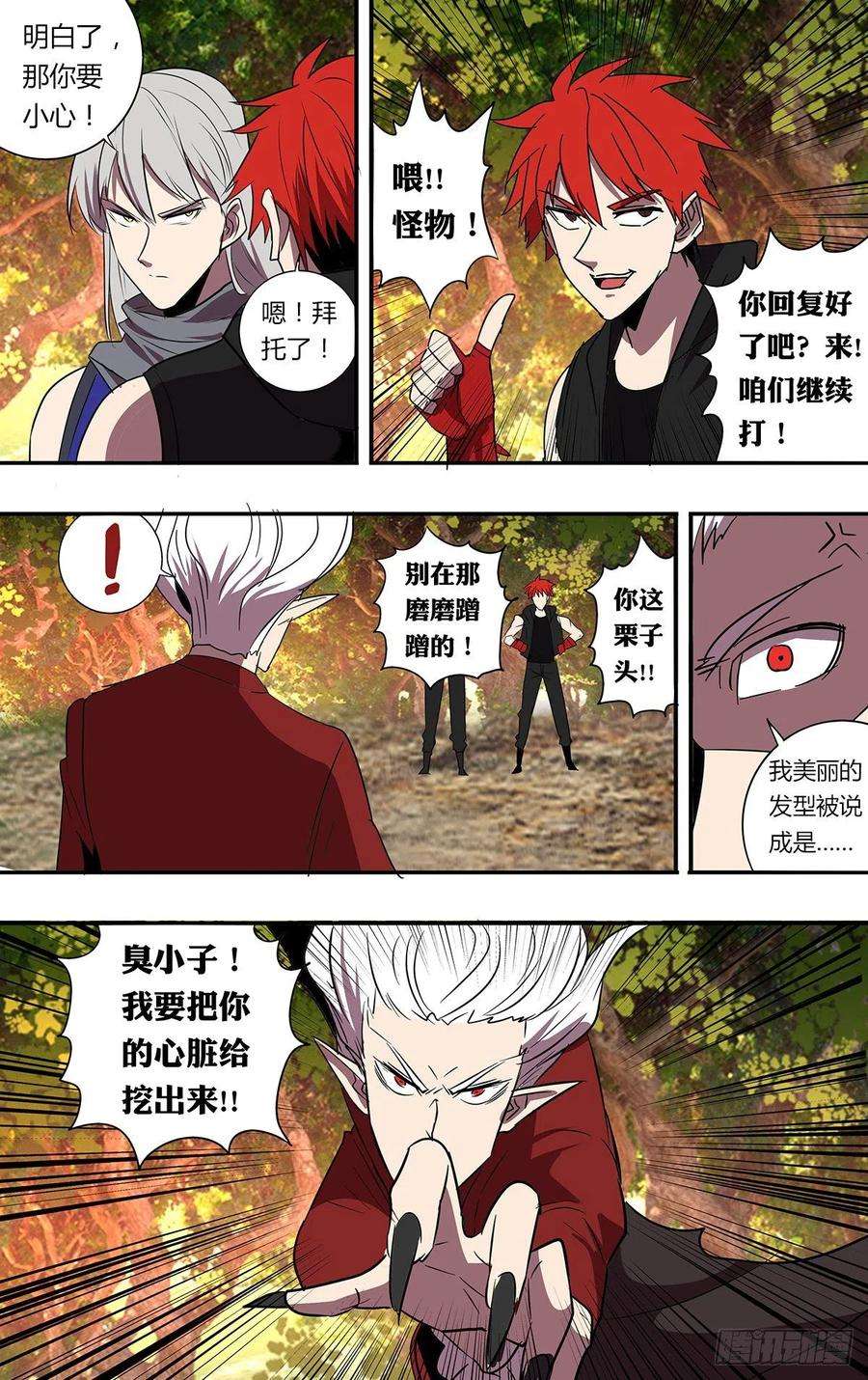 怪物领域203话（分头行动）