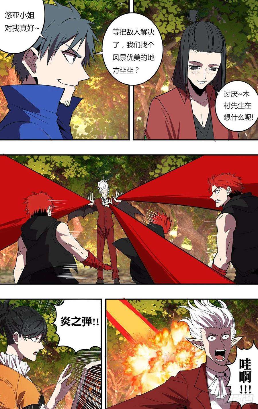 怪物领域203话（分头行动）