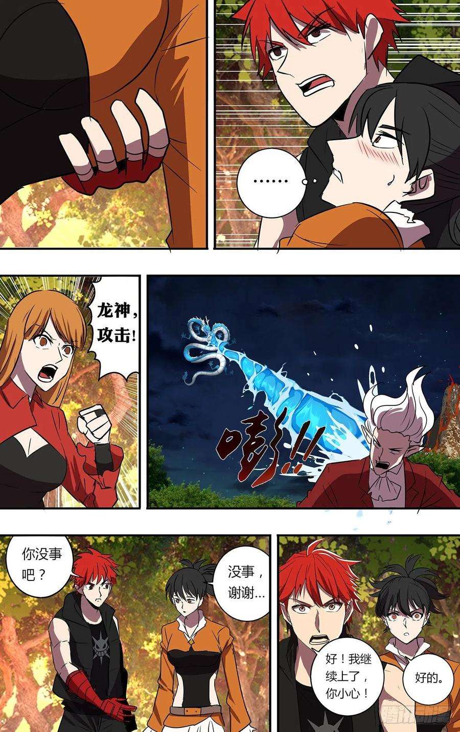 怪物领域203话（分头行动）