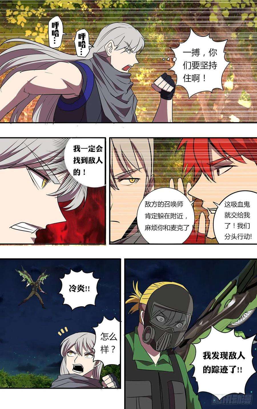 怪物领域203话（分头行动）