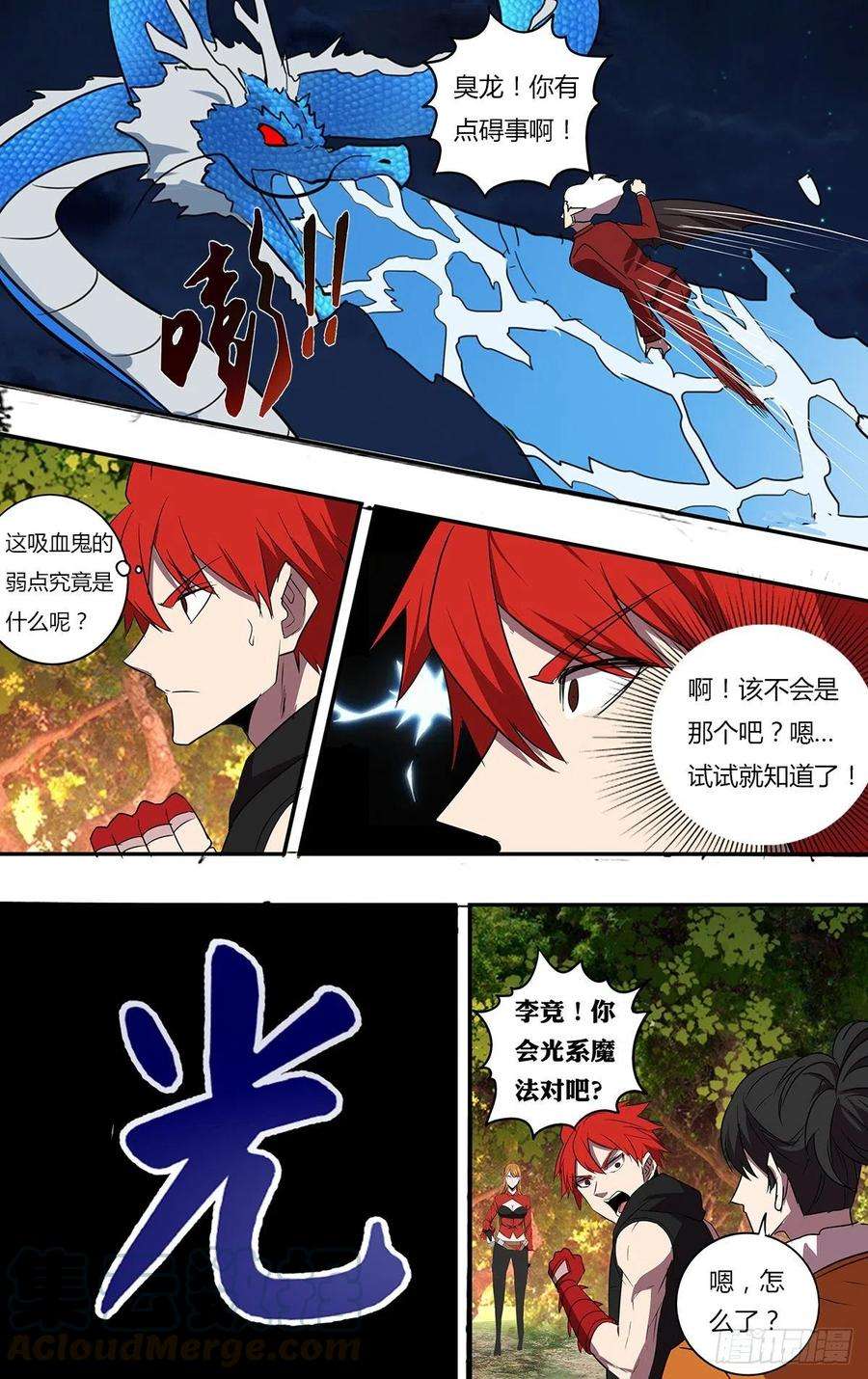 怪物领域203话（分头行动）