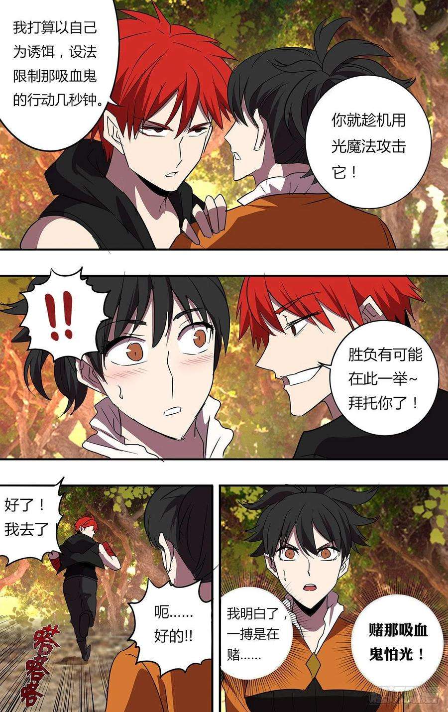 怪物领域203话（分头行动）