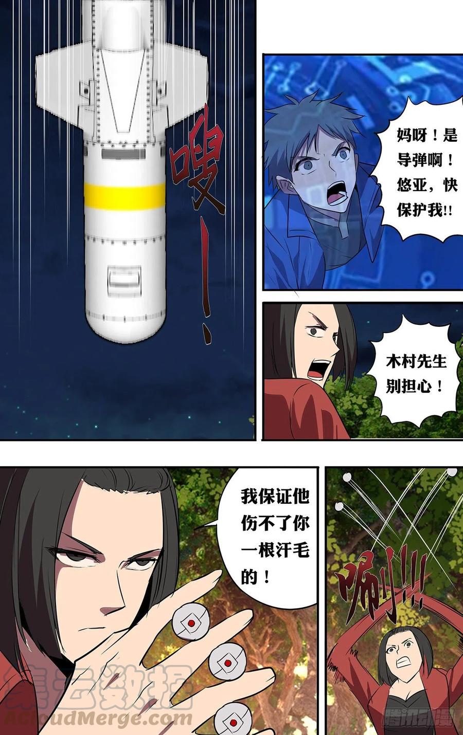 怪物领域204话（守护）