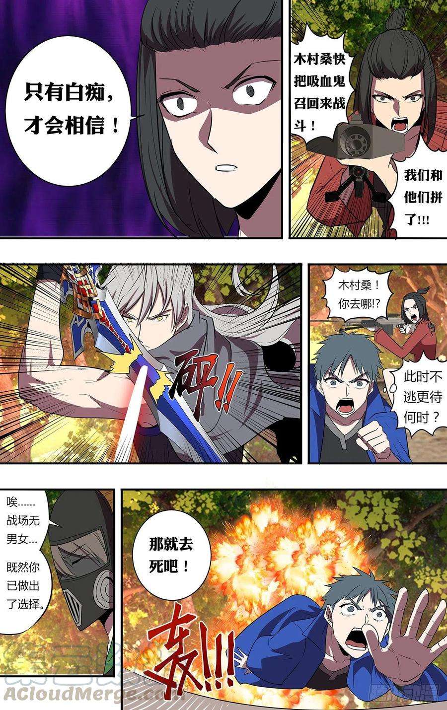 怪物领域204话（守护）