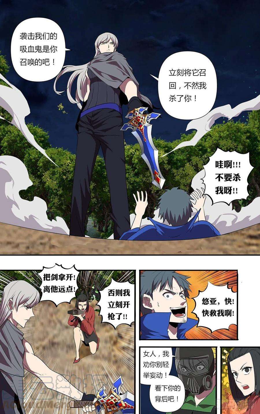 怪物领域204话（守护）