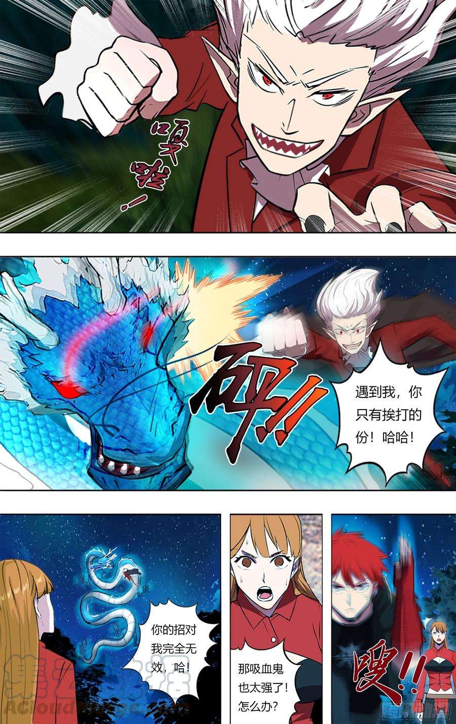 怪物领域205话（败北）