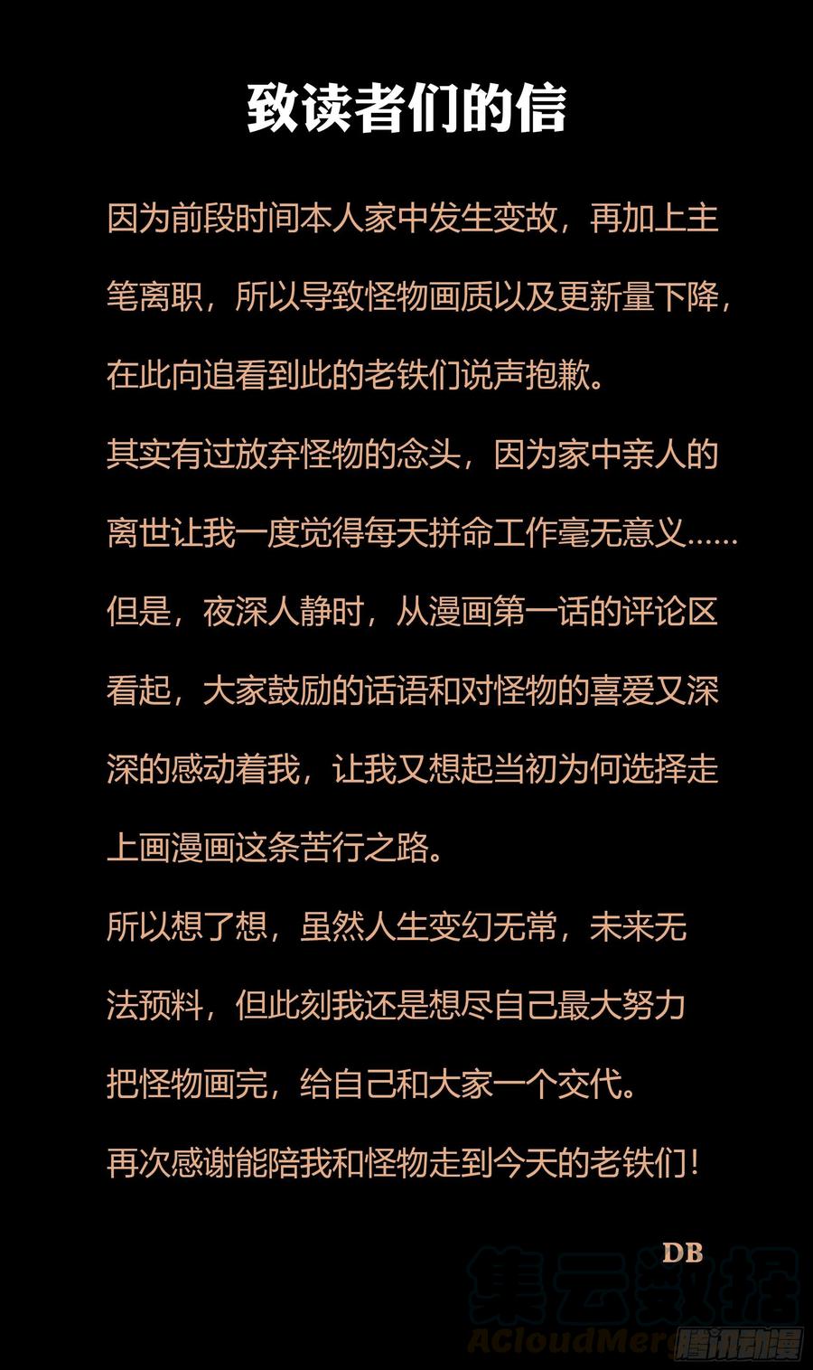 怪物领域205话（败北）