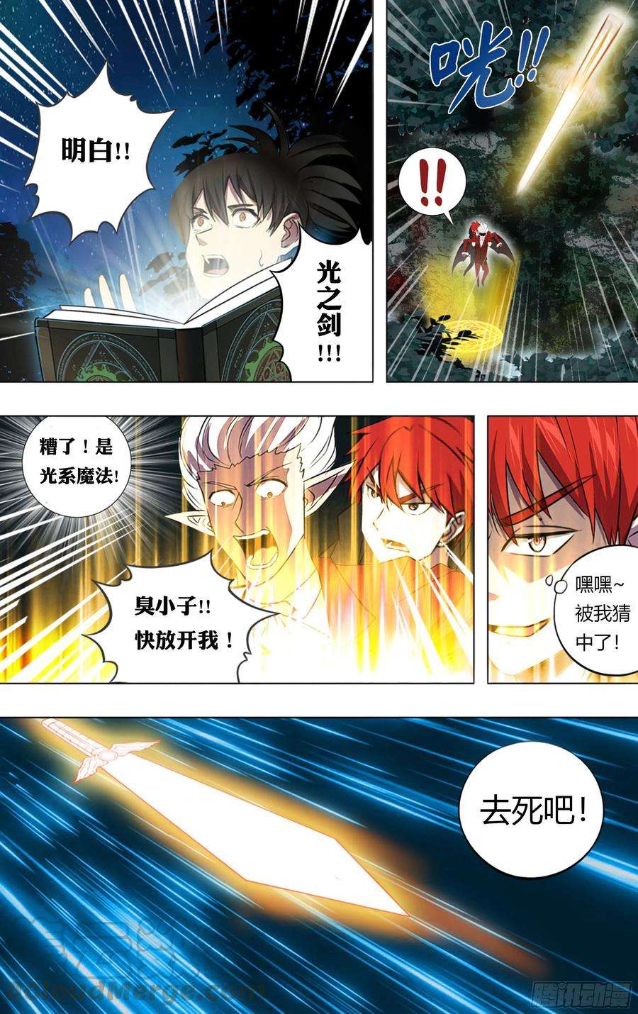 怪物领域205话（败北）