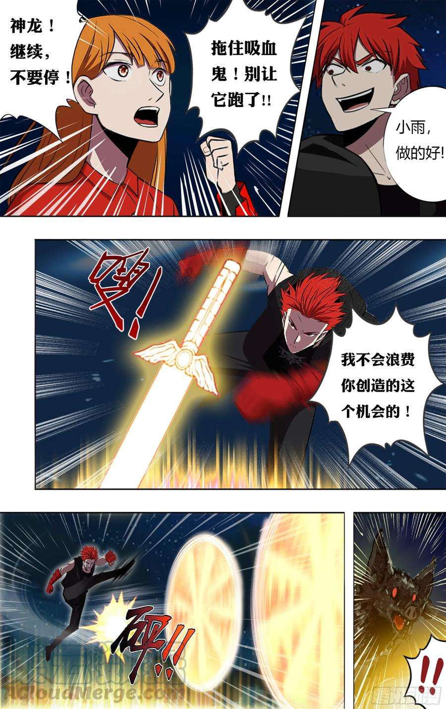 怪物领域205话（败北）