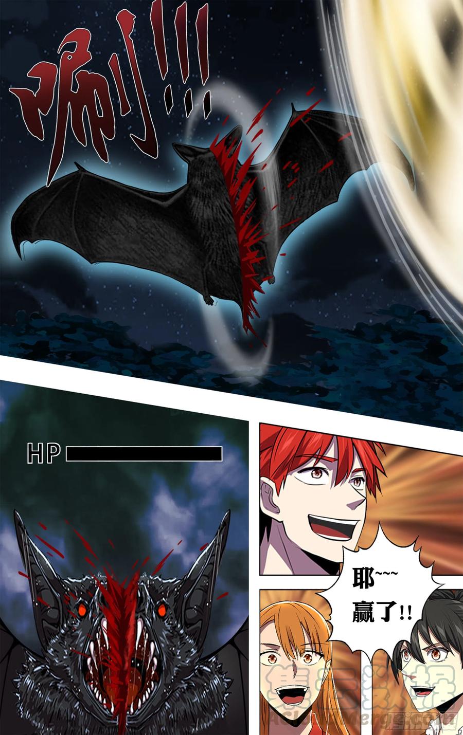 怪物领域205话（败北）