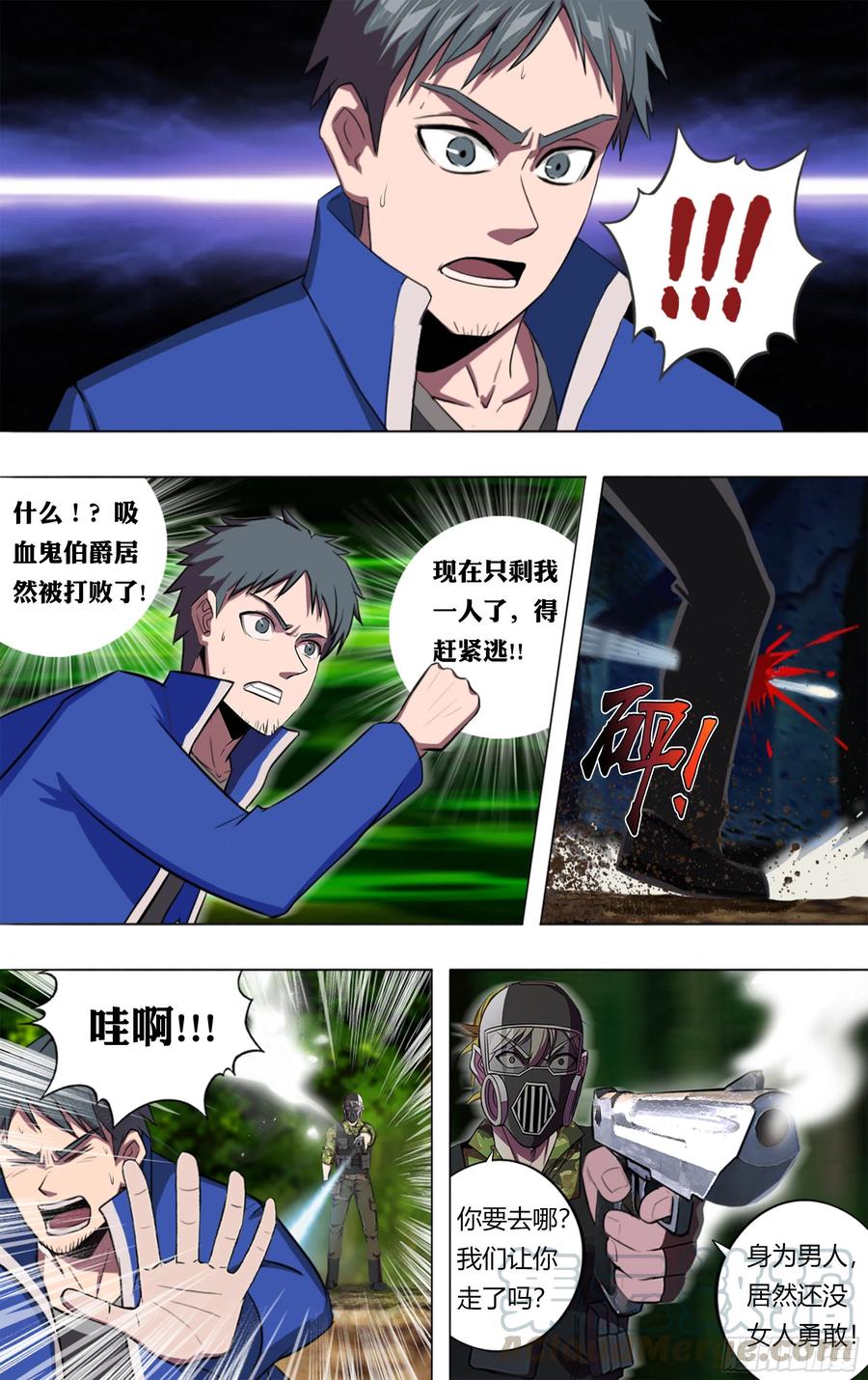 怪物领域205话（败北）