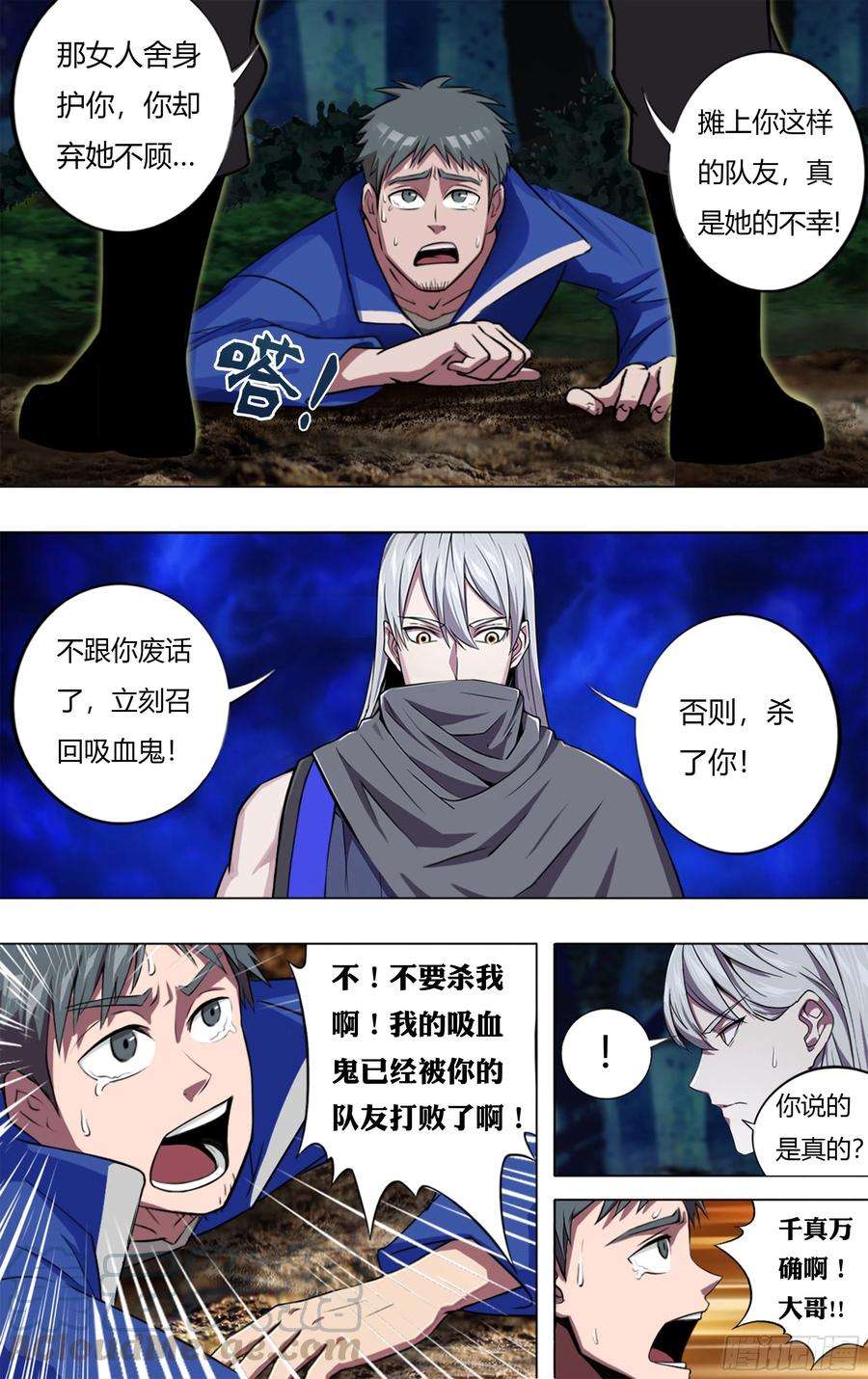 怪物领域205话（败北）