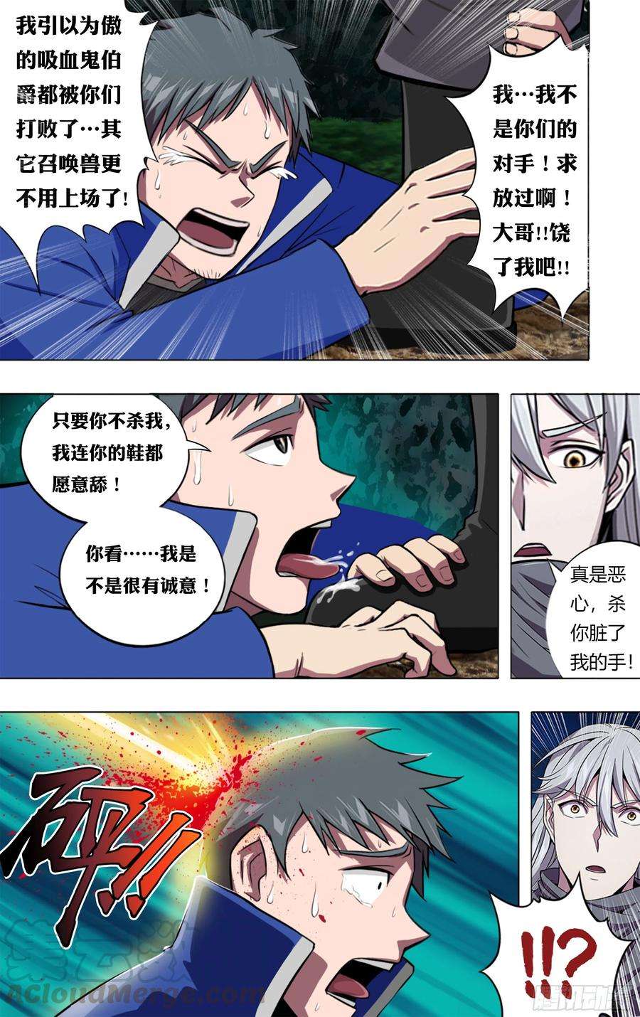 怪物领域205话（败北）