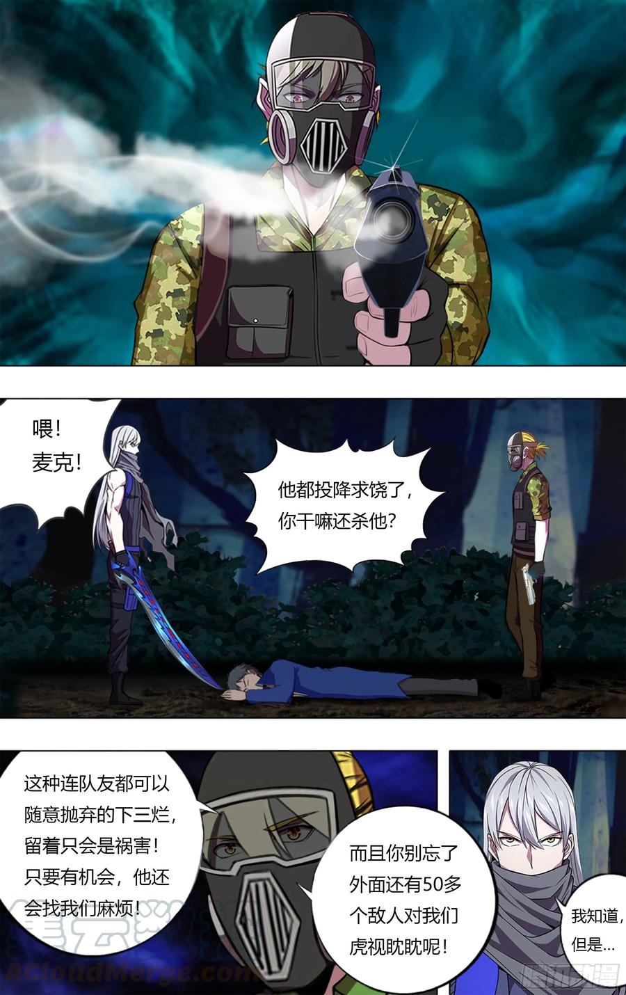 怪物领域205话（败北）