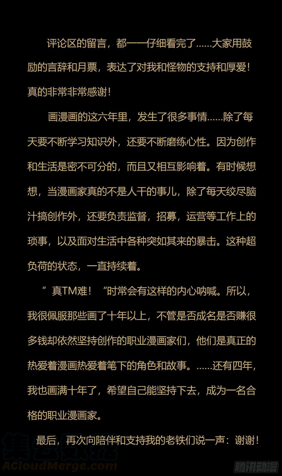 怪物领域206话（新的战斗）