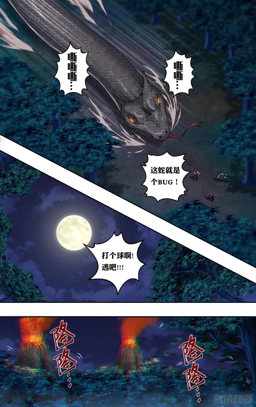 怪物领域206话（新的战斗）