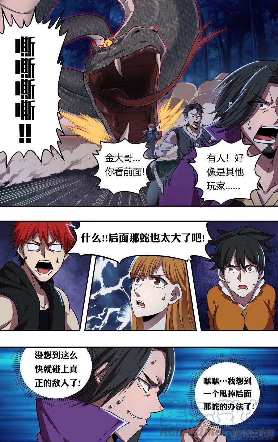 怪物领域206话（新的战斗）