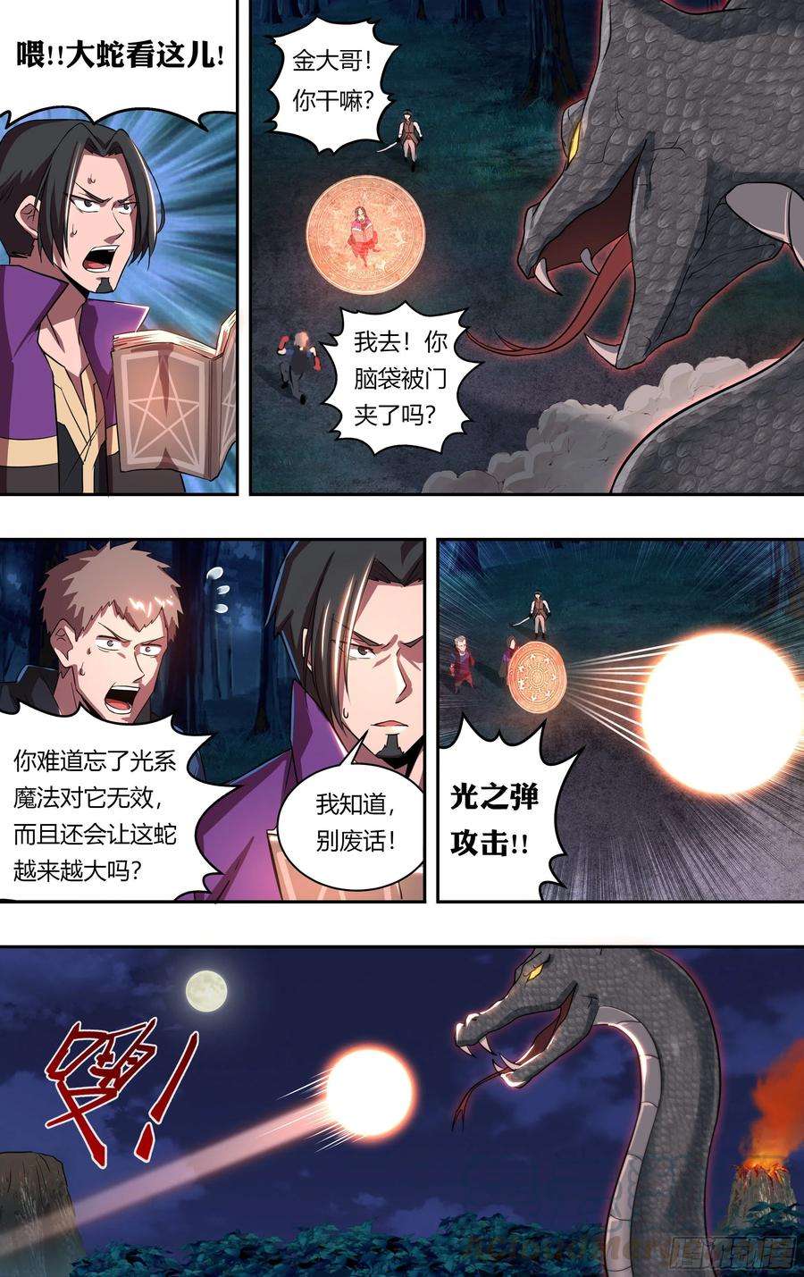 怪物领域206话（新的战斗）