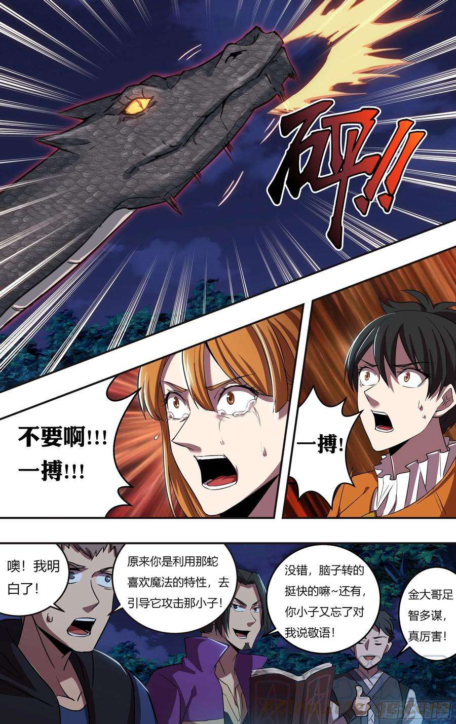 怪物领域207话（狂蟒之灾）