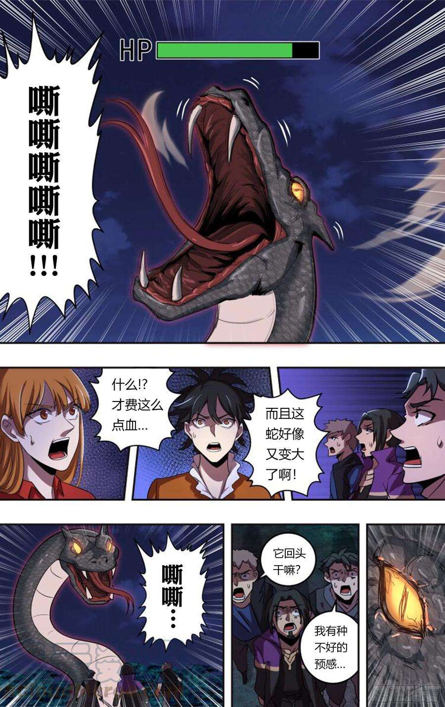 怪物领域207话（狂蟒之灾）