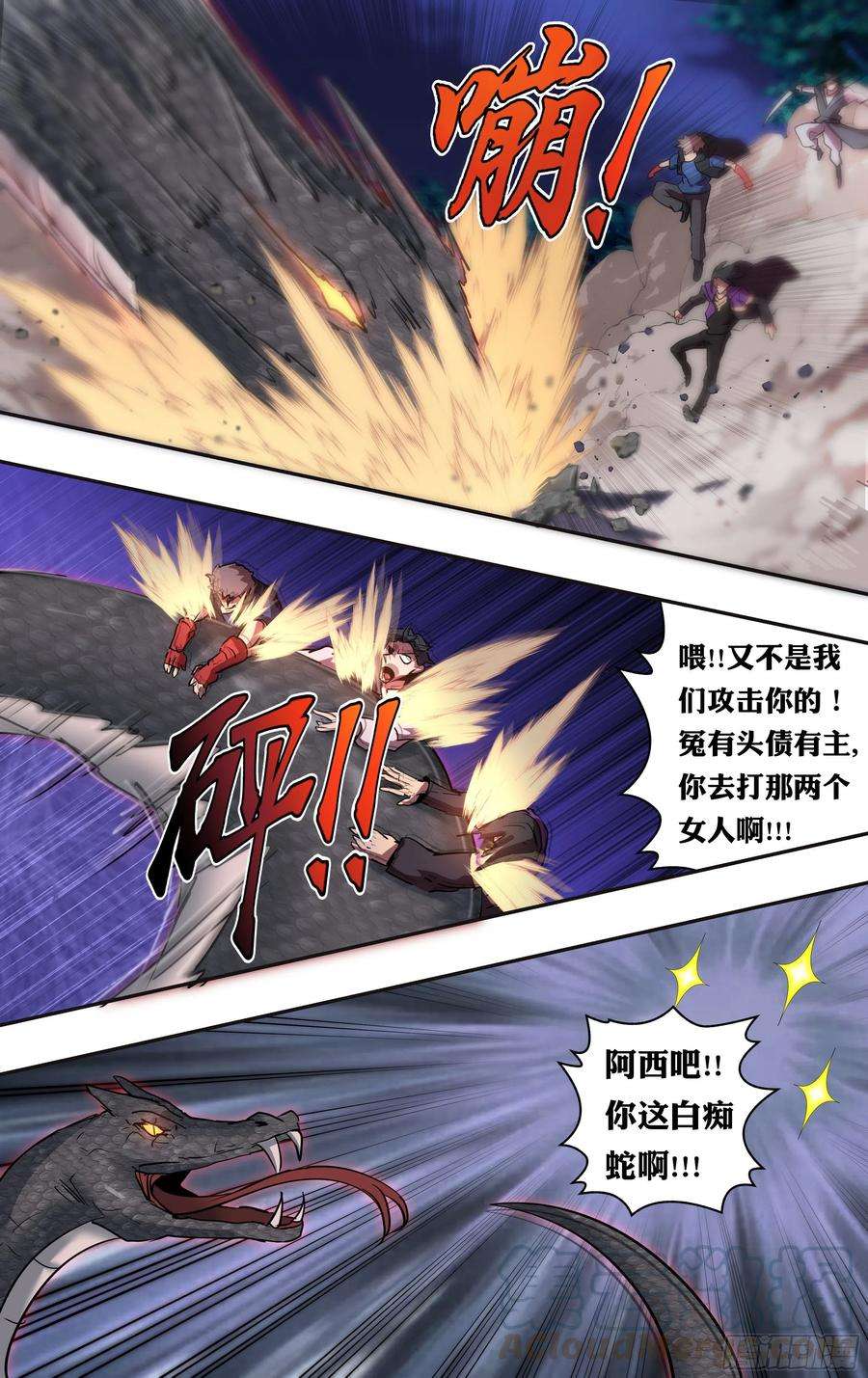 怪物领域207话（狂蟒之灾）