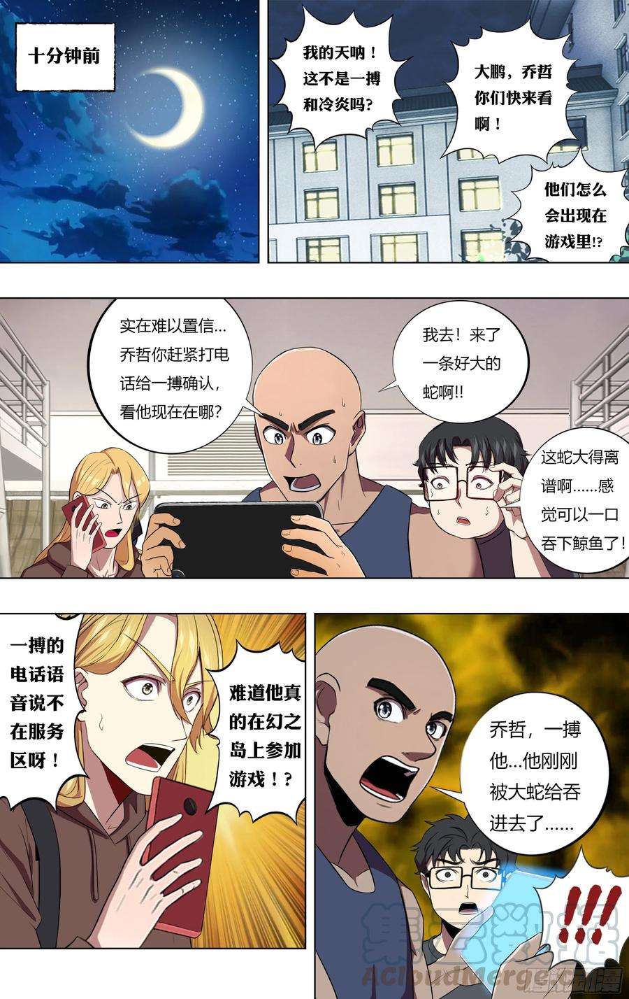 怪物领域209话（奇遇）