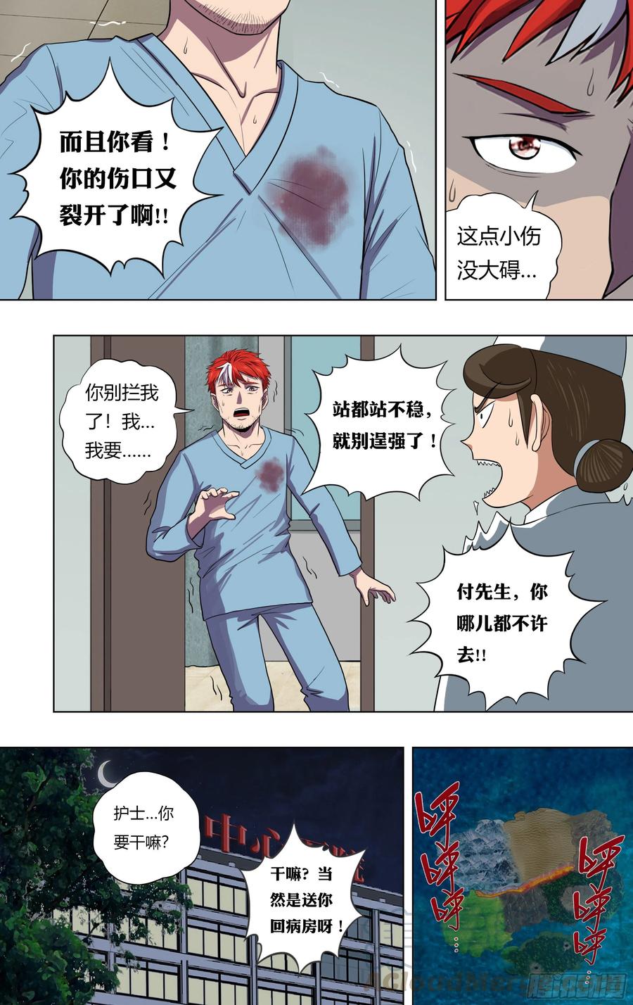 怪物领域209话（奇遇）