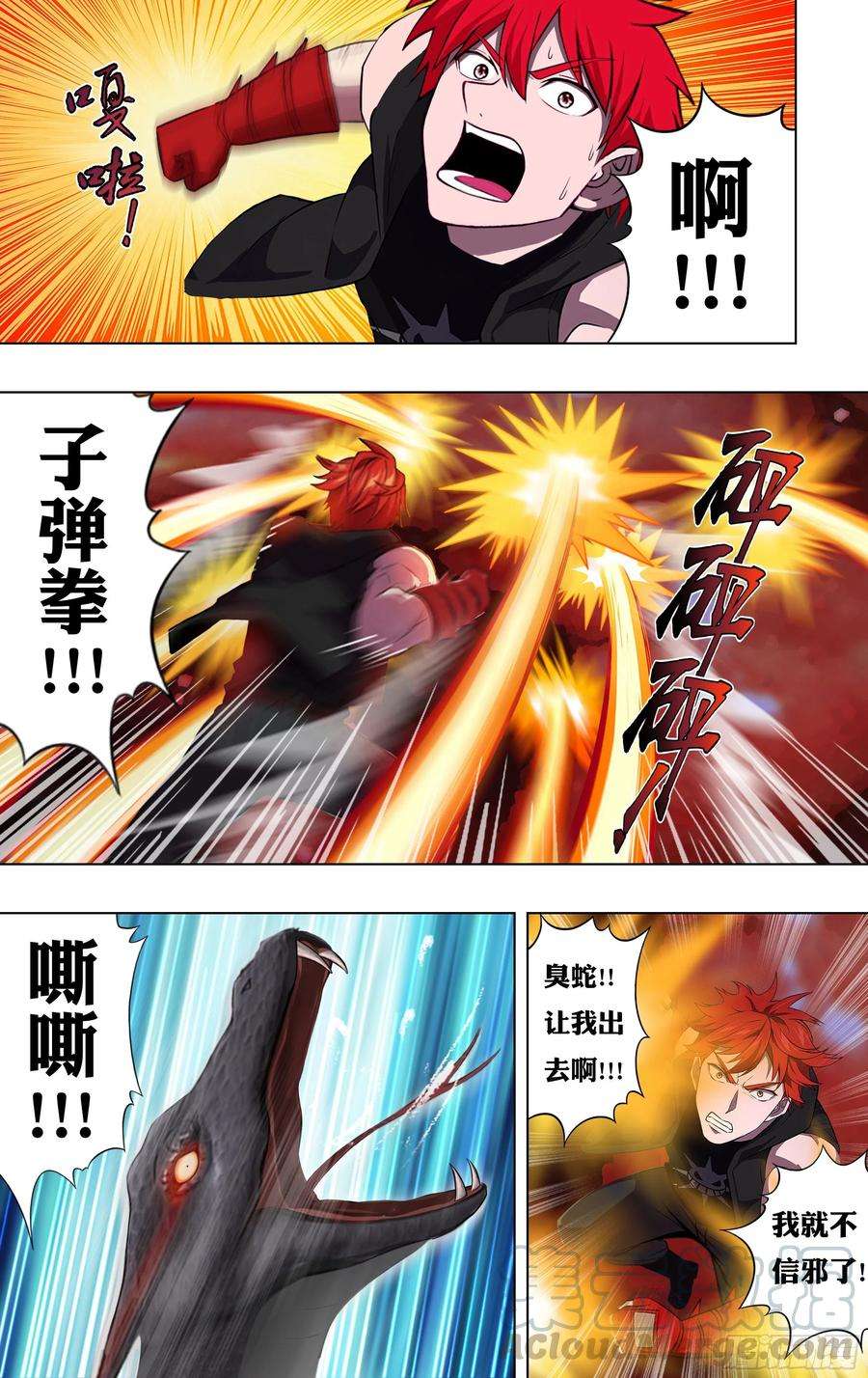 怪物领域209话（奇遇）