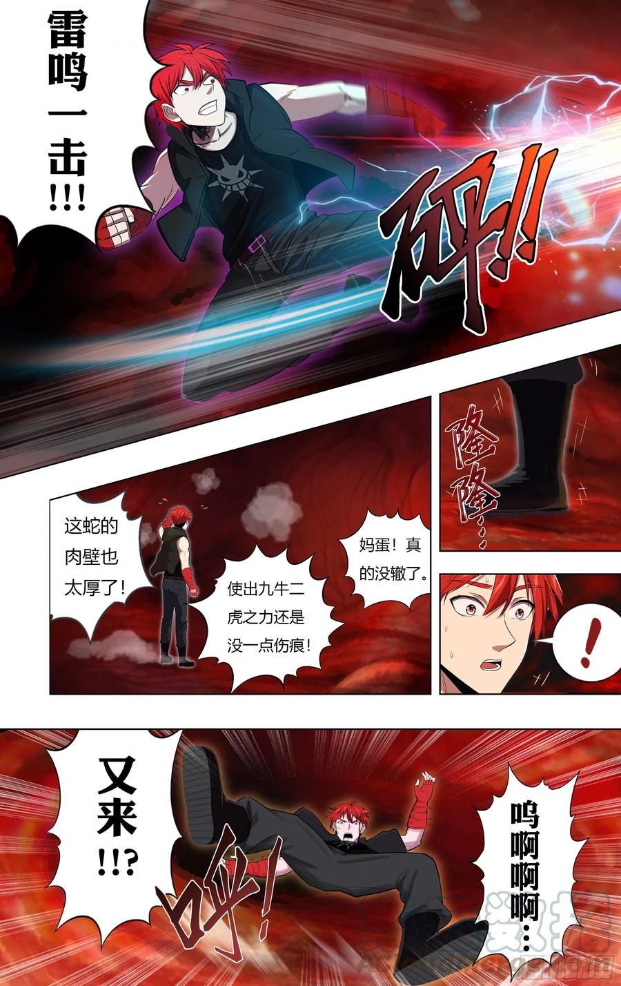 怪物领域209话（奇遇）