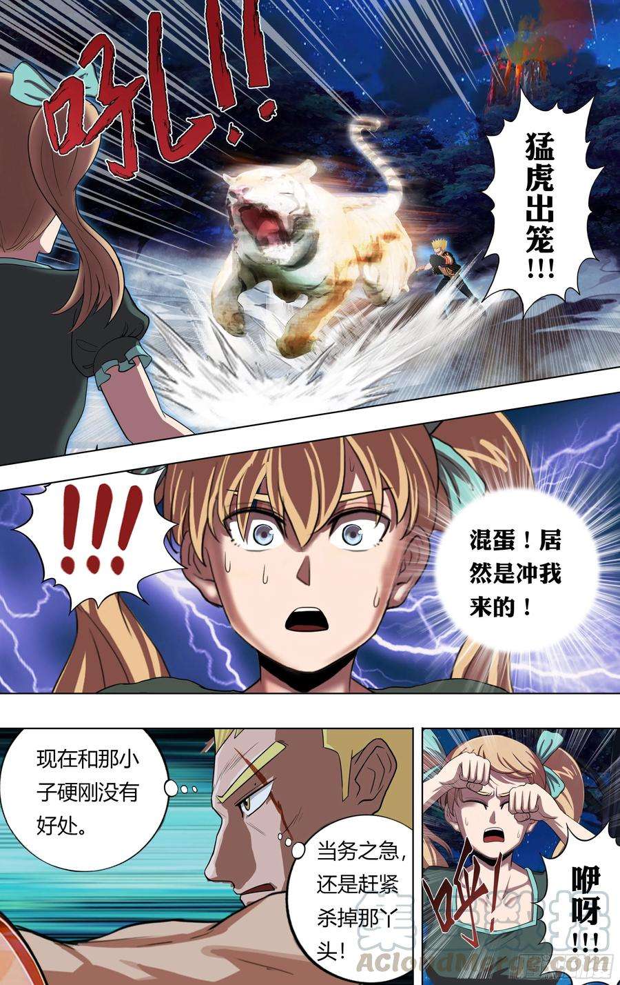 怪物领域211话（计划之外）