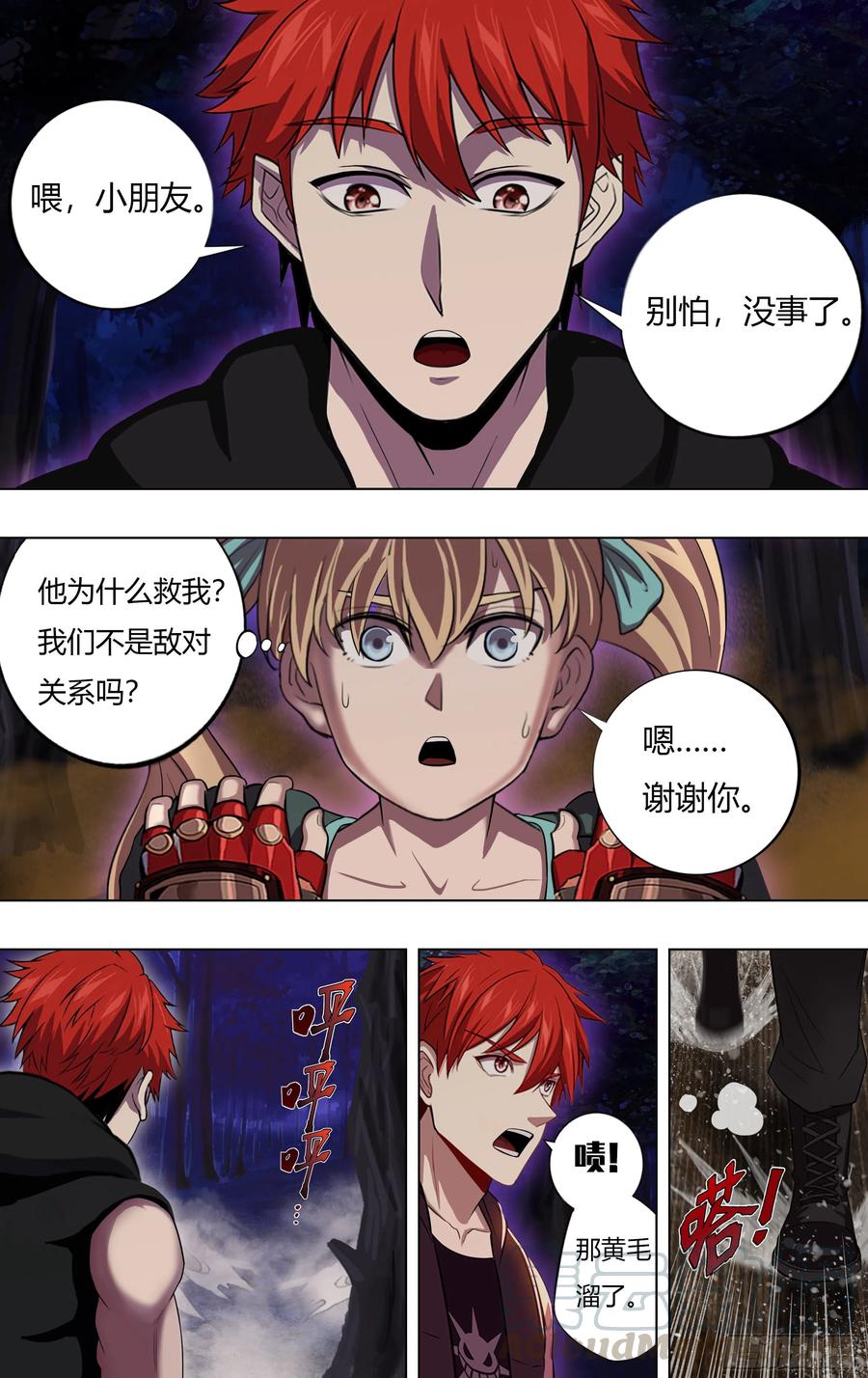 怪物领域211话（计划之外）