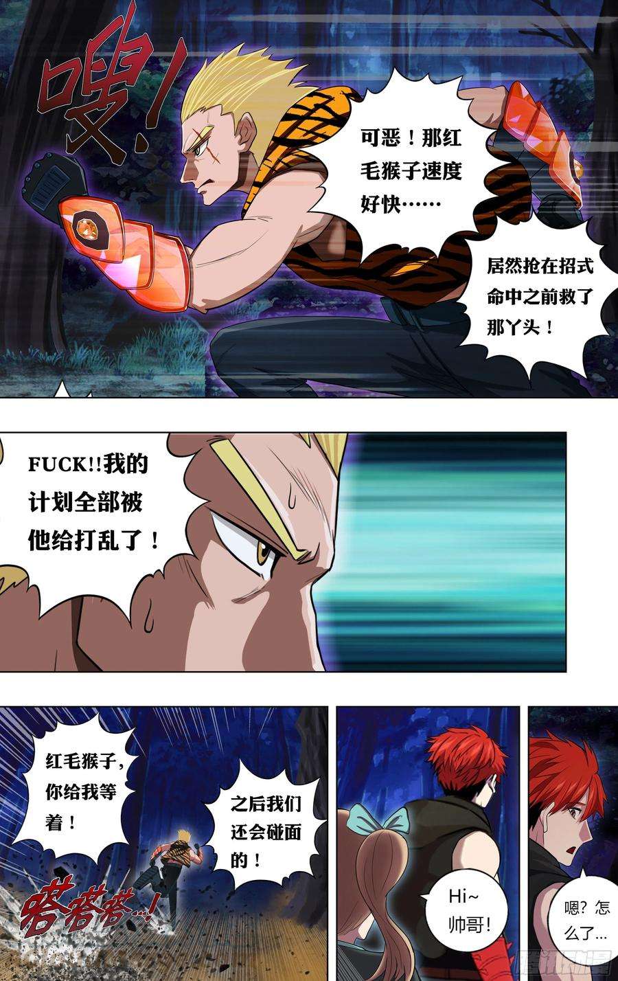 怪物领域211话（计划之外）