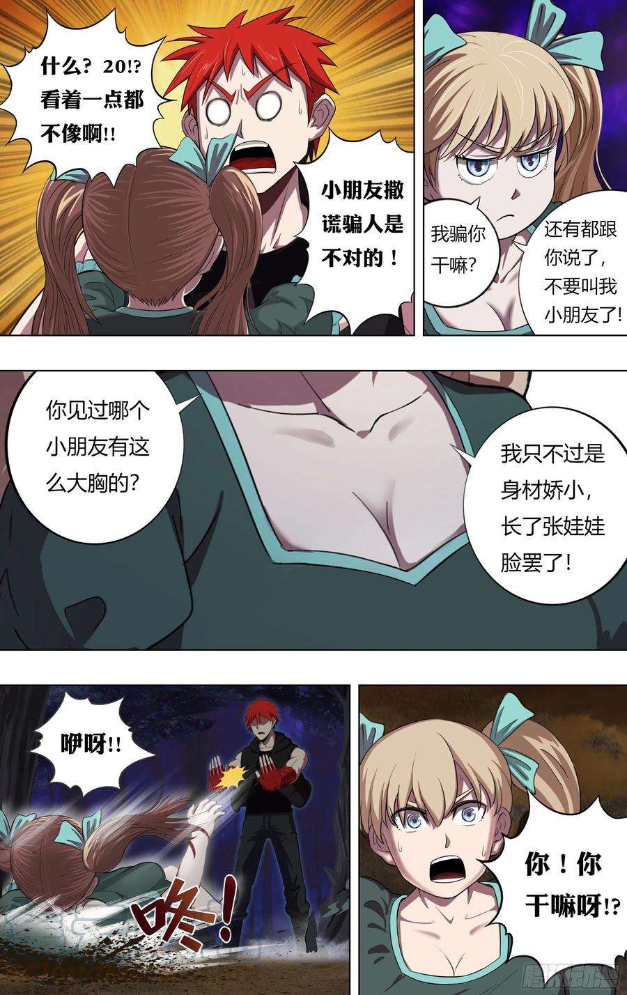 怪物领域212话（遭遇战）