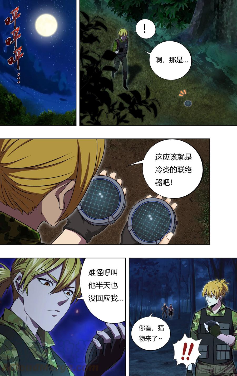 怪物领域212话（遭遇战）