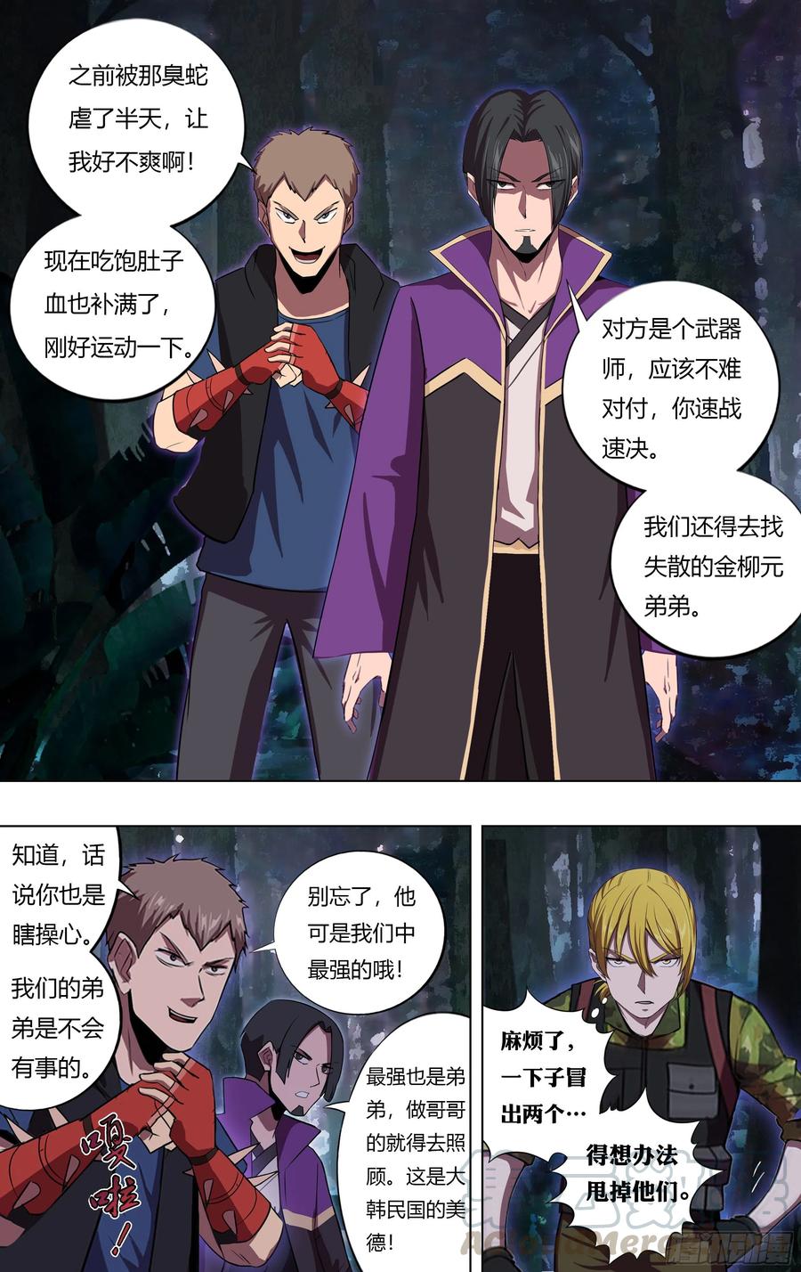 怪物领域212话（遭遇战）