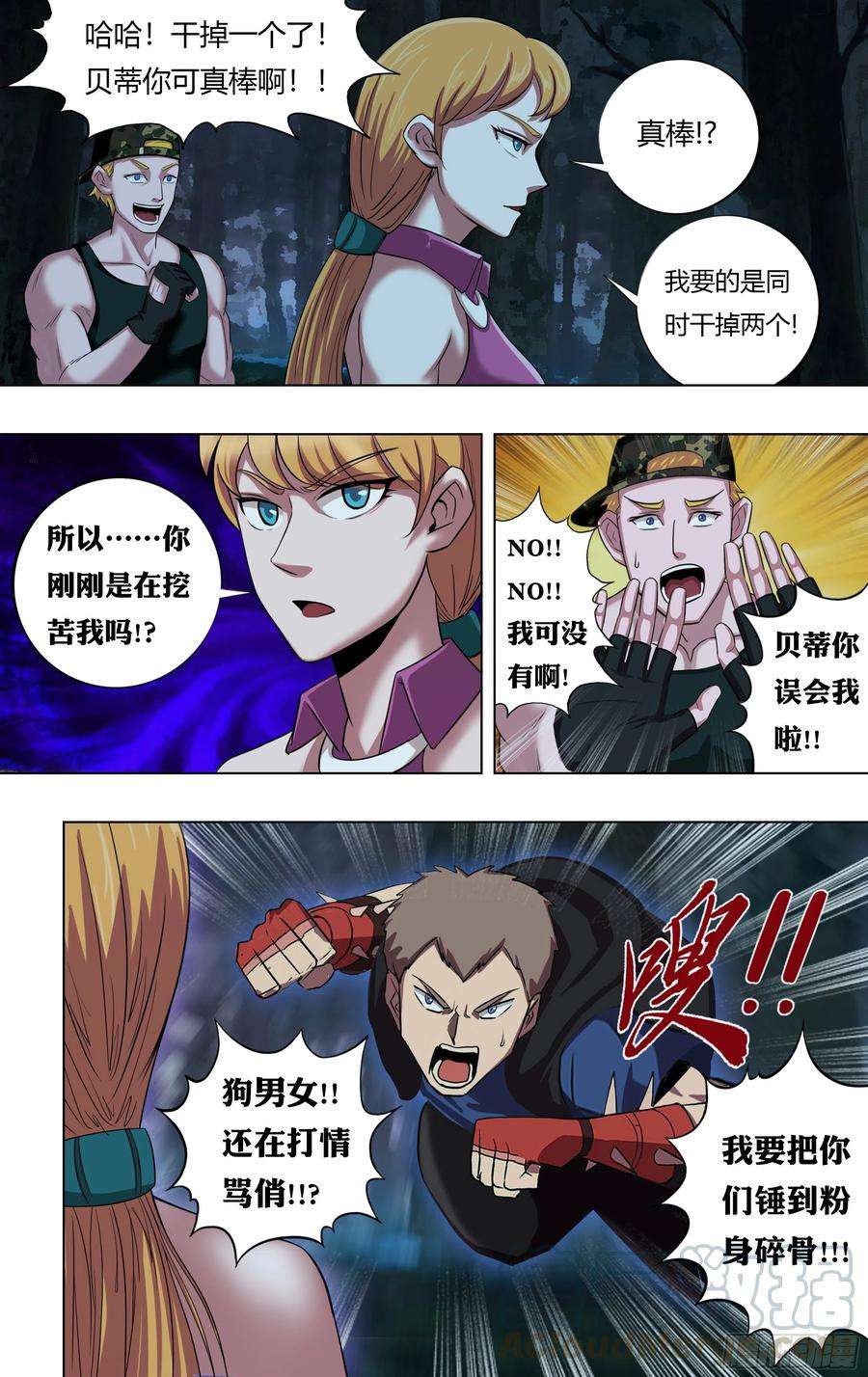 怪物领域213话（双杀）