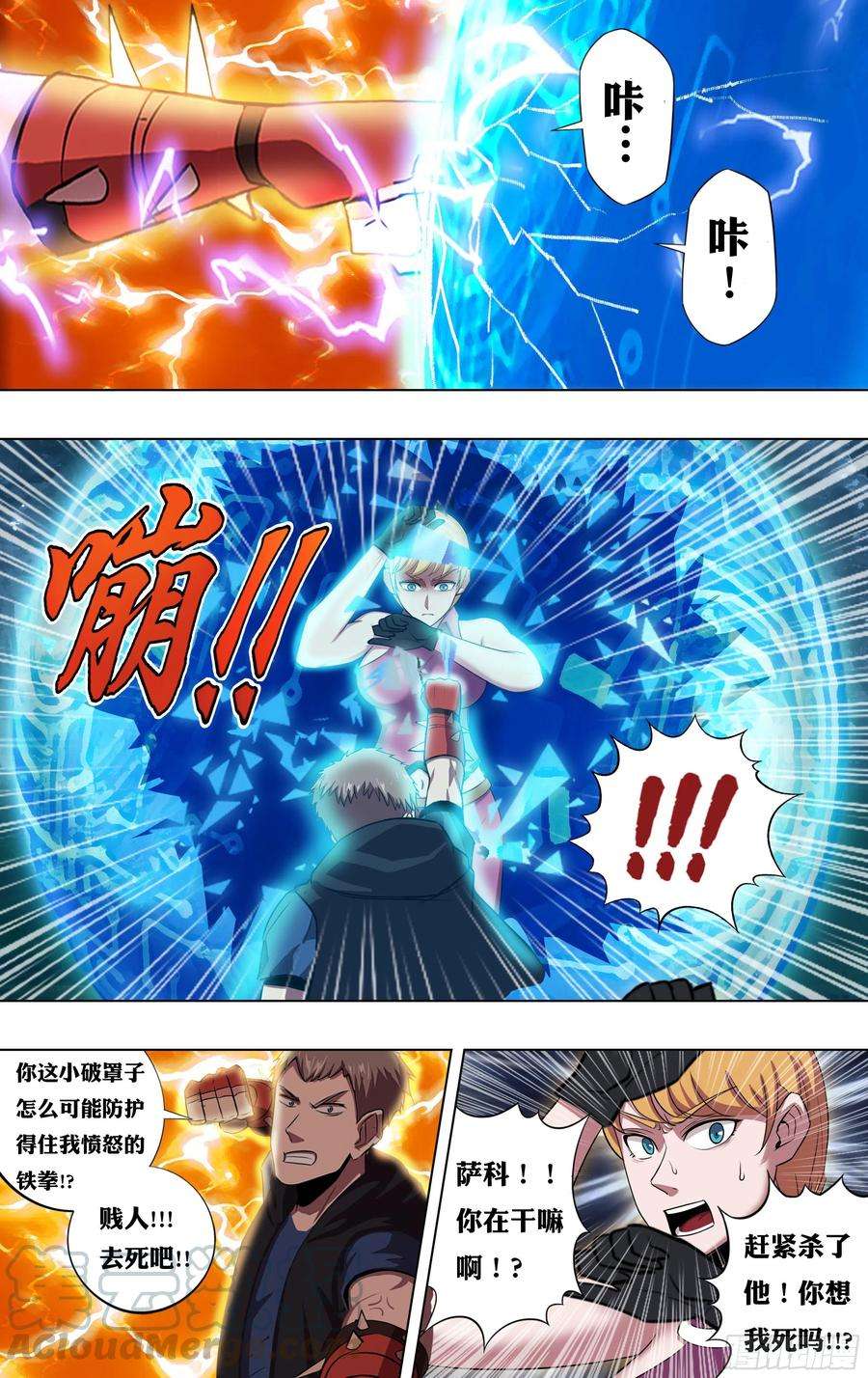 怪物领域213话（双杀）