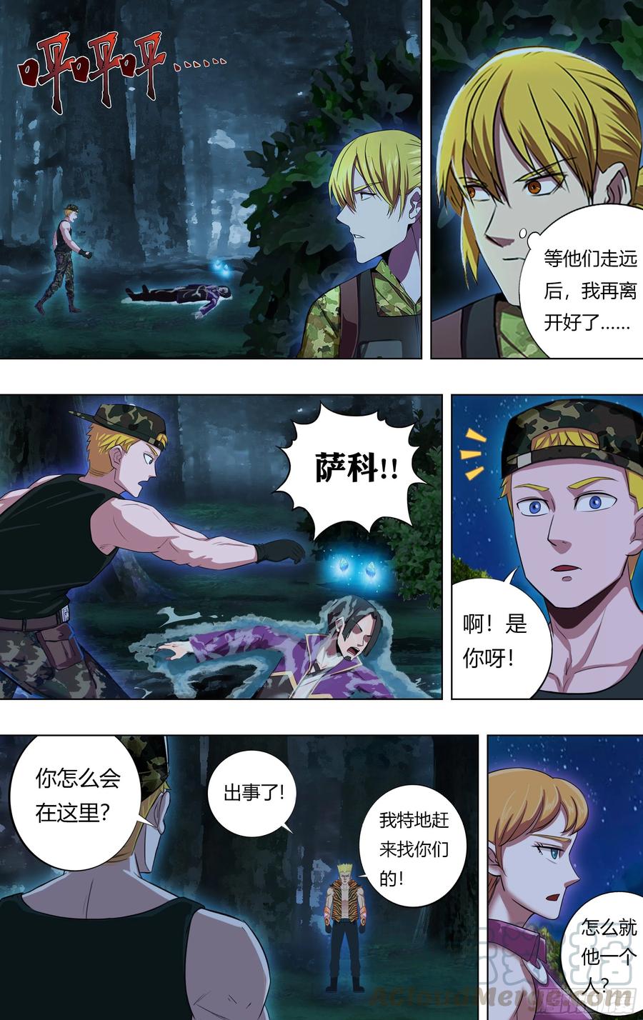 怪物领域214话（背叛）