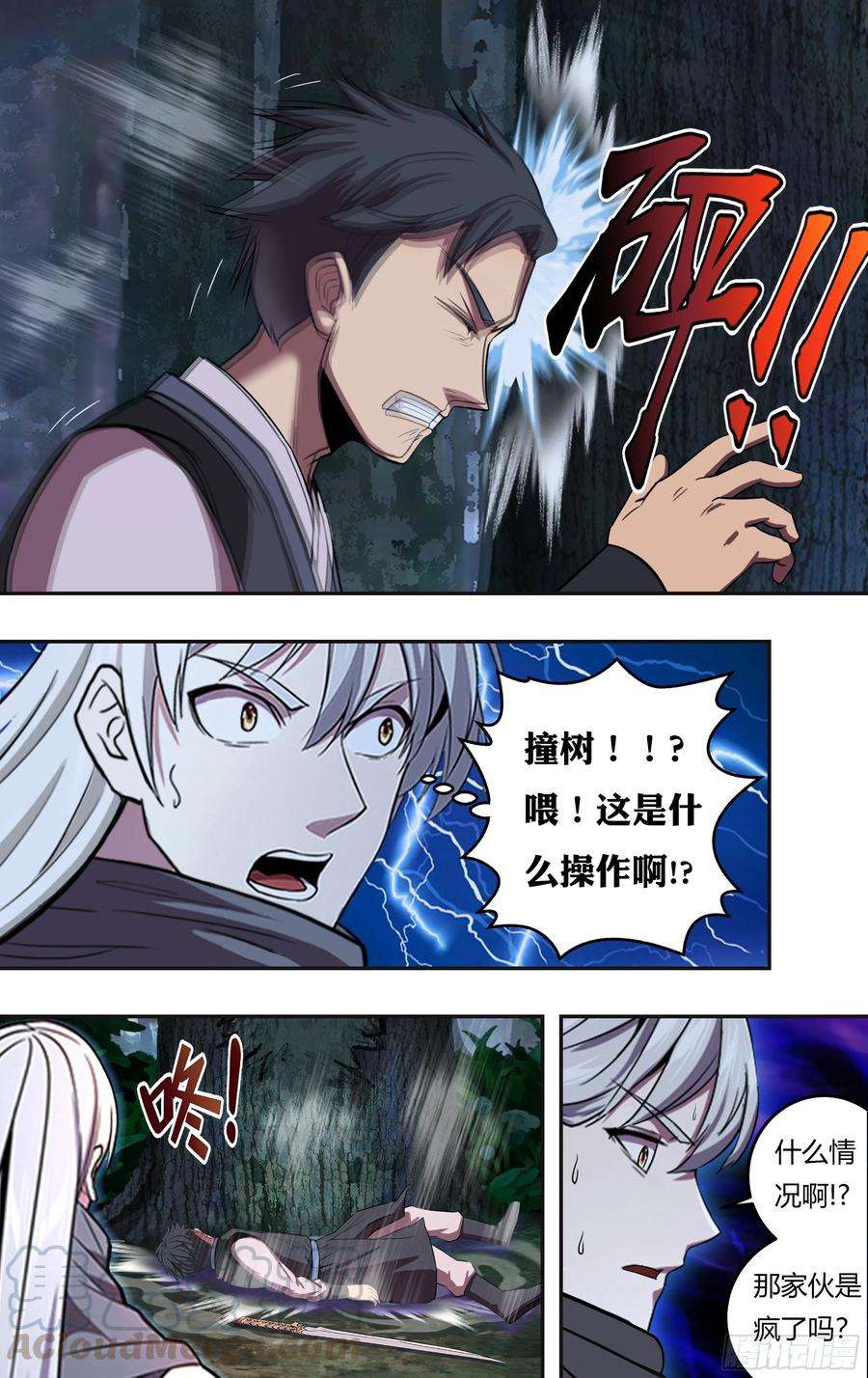 怪物领域214话（背叛）