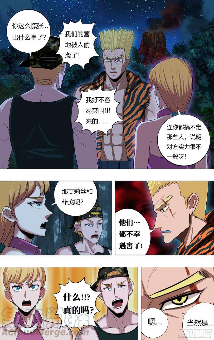 怪物领域214话（背叛）